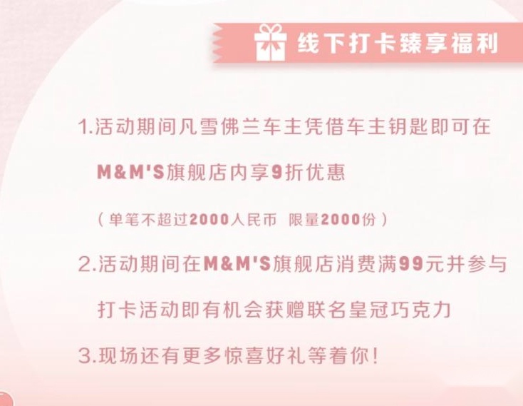 限时订购可享终身免费保养，雪佛兰星迈罗樱花限量版上市13.99万