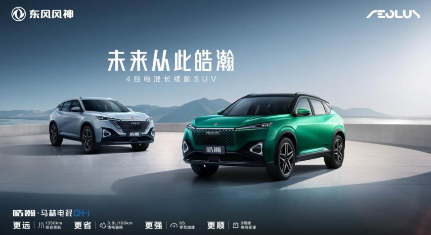 4挡电混长续航SUV皓瀚亮相！1350km续航将逆天比肩火箭！
