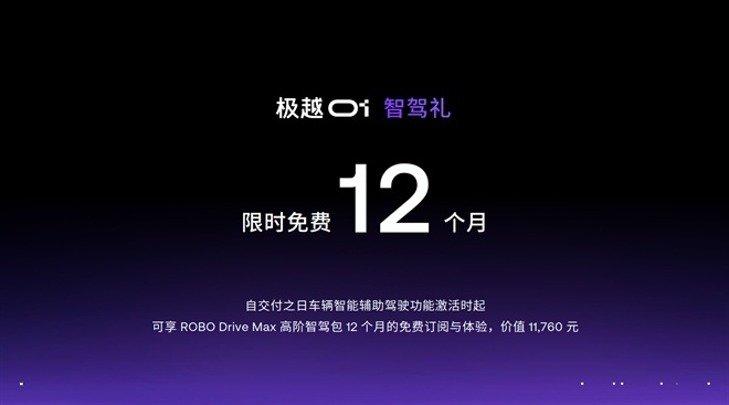 极越01全系下调3万 最低起售价仅21.99万