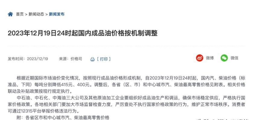 油价12月19日24时下调 92号汽油价格每升或下调0.33元