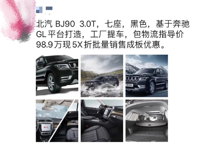 新车价格直降50万！北京BJ90五折出售，是国六排放的锅？