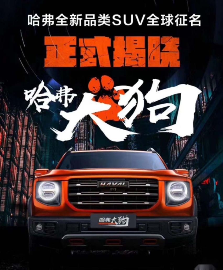哈弗新车定名大狗！2020下半年这6款全新SUV必须等