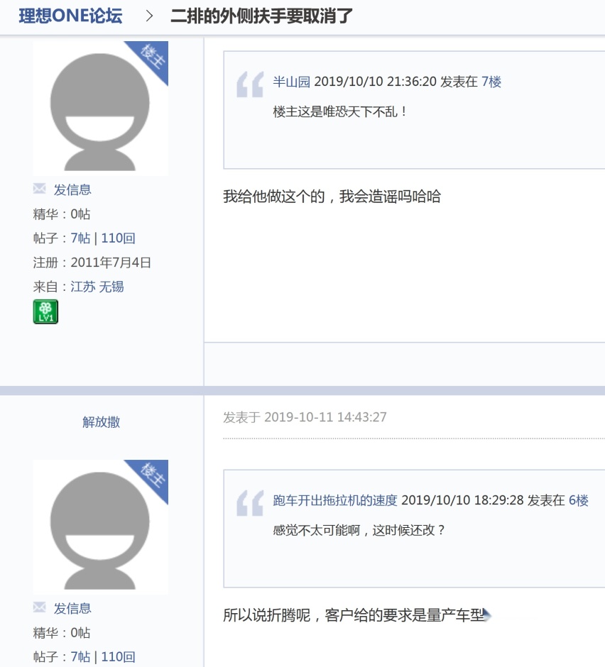 一篇被删除的帖子 一场关于 2020 款理想 ONE 的猜想