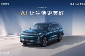 预售首日就破圈！银河M9狂收4万单，这才是大家想要的家庭SUV