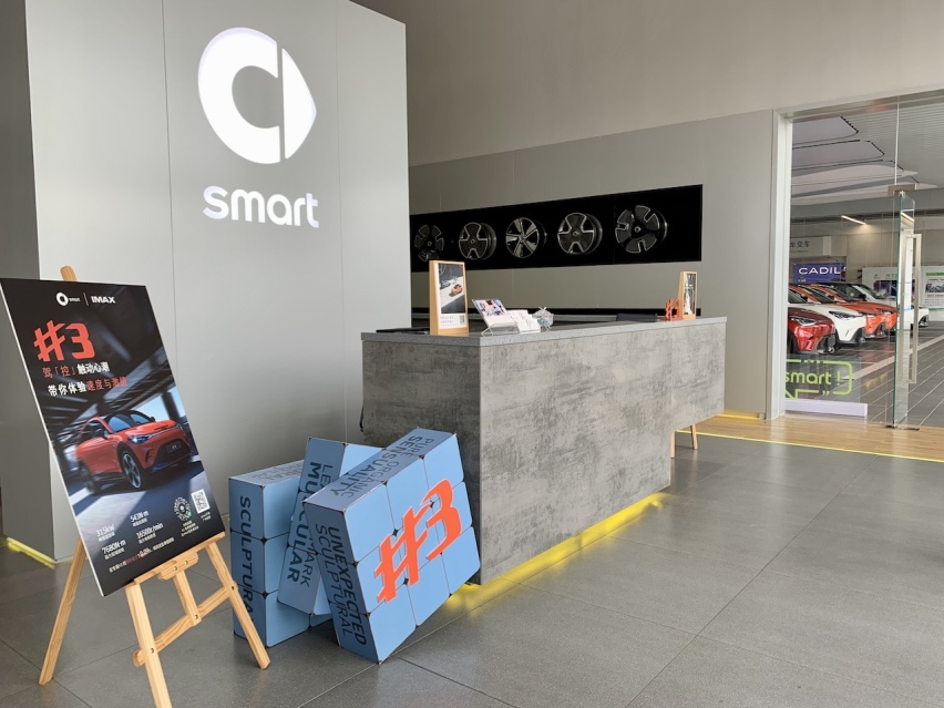 探店smart服务中心：smart精灵#3暂无展车？置换赠送商城积分