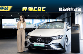 奔驰EQE，最新优惠价格？