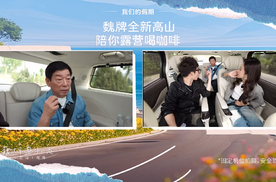 “车圈劳模”魏建军，青年节直播请高管、媒体一起露营喝咖啡