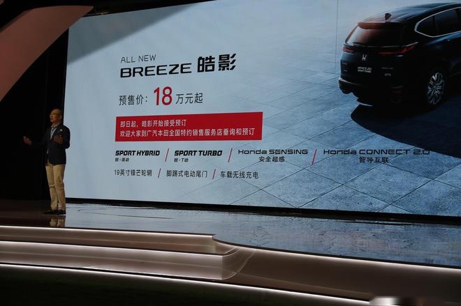 外观潮流时尚 广汽本田皓影预售18万元起