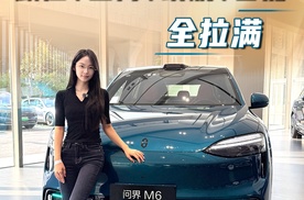 25万级智慧家用SUV天花板！颜值空间续航智能拉满 问界M6没短板？