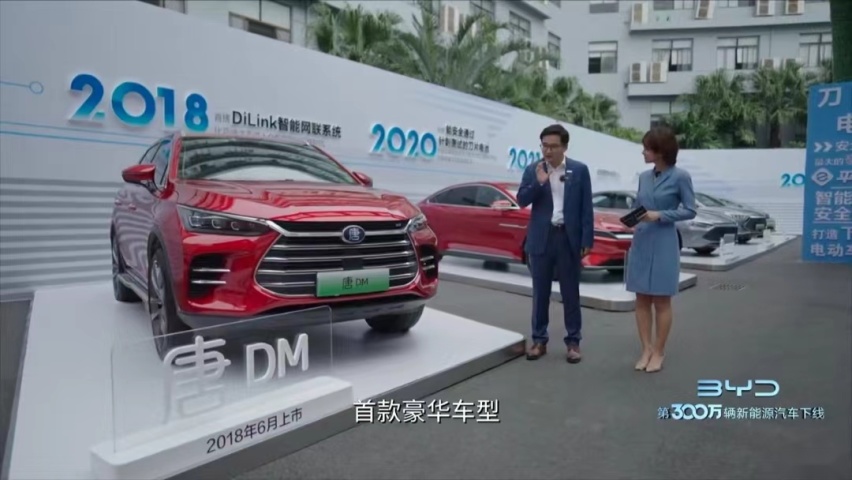 这是中国品牌高光时刻｜比亚迪第300万辆新能源汽车