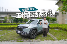 重定全场景SUV，无缝接驳都市与自然，方程豹钛3还是太全面了