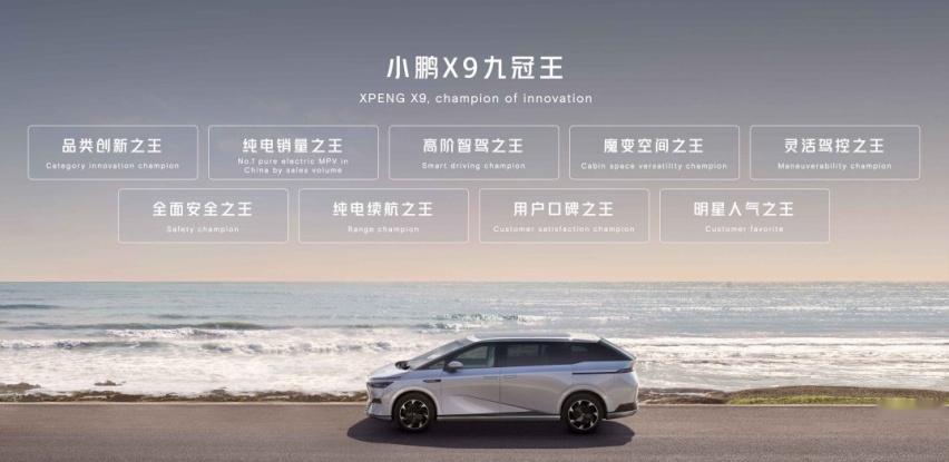 AI定义再进化，“九冠王”小鹏X9领衔亮相北京车展