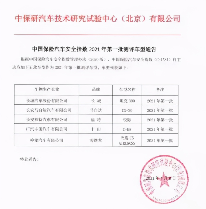 坦克300即将接受中保研碰撞测试