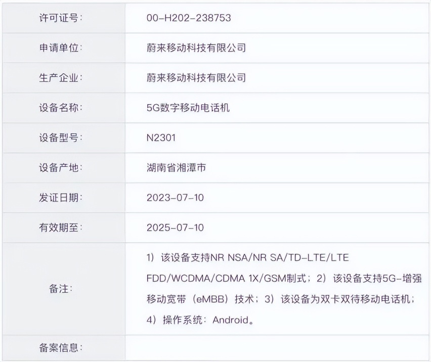 蔚来手机或售5000+元，到底好在哪？除了蔚来车主还有谁会买？