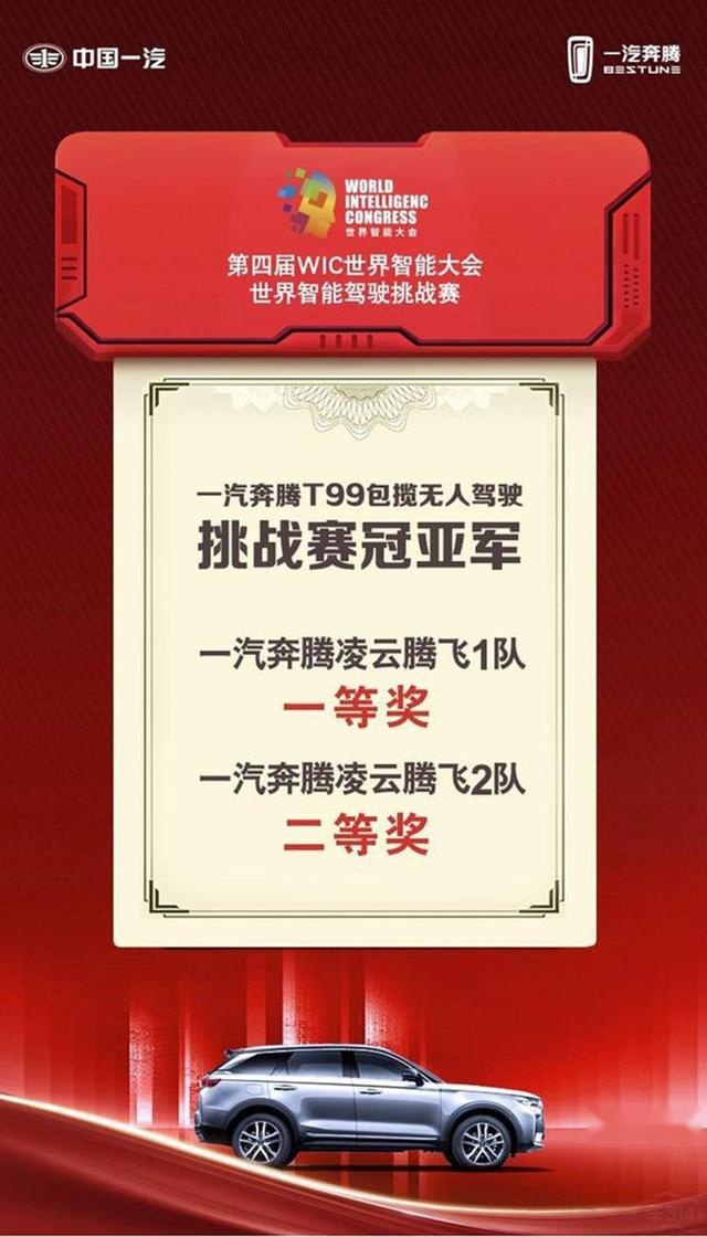 怎样是真正的智能 奔腾T99在智能驾驶挑战赛证明自己