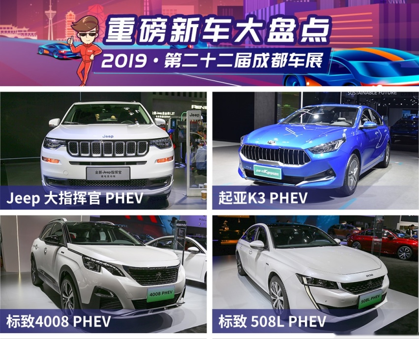 合资车企更爱插混，百公里1.7L油耗，成都车展这几台车必看！
