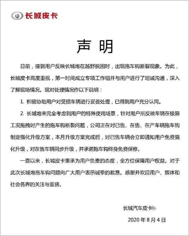免费升级终身保修，长城皮卡主动召回兑现承诺，这个态度必须赞！