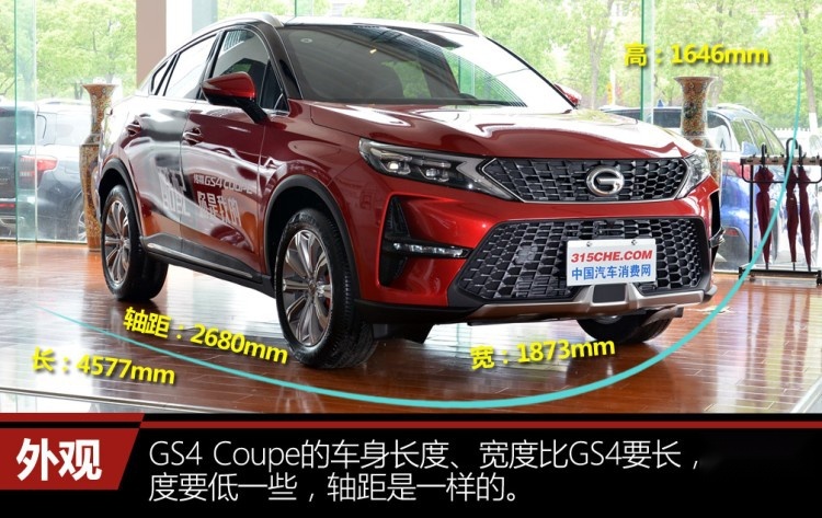 “跑车版”GS4来了，换装双离合变速箱，你会为它买单吗？