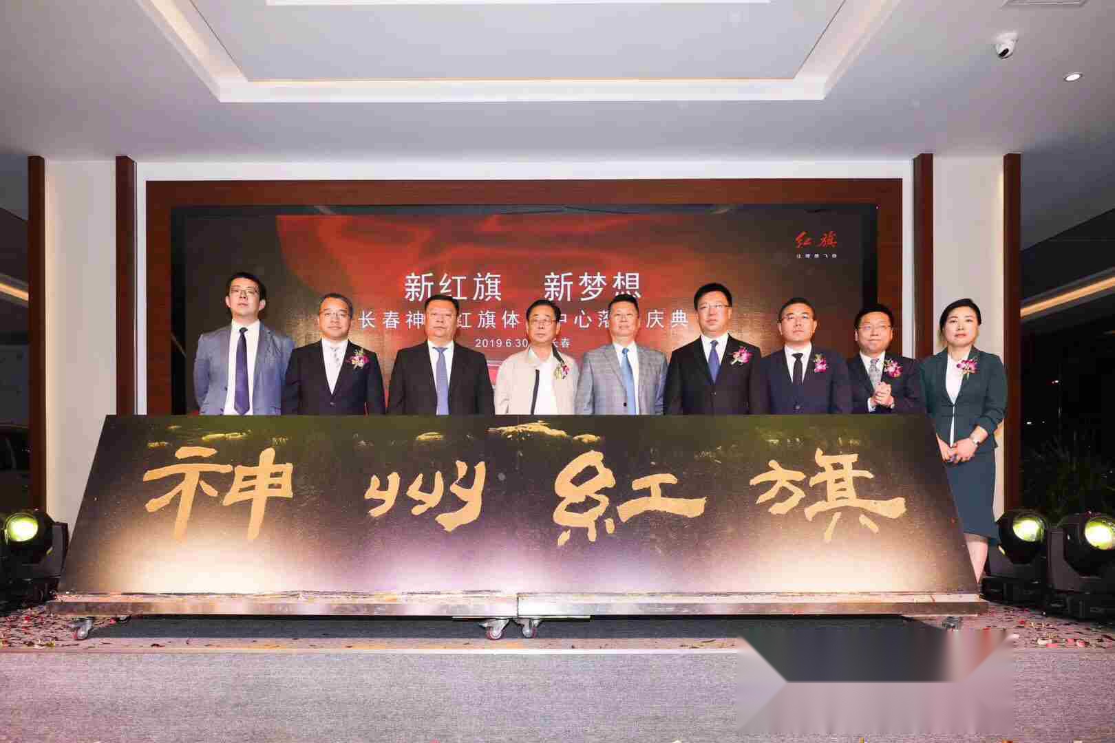 神州体验中心开幕   新红旗从”心“出发 演绎全新”加速度“