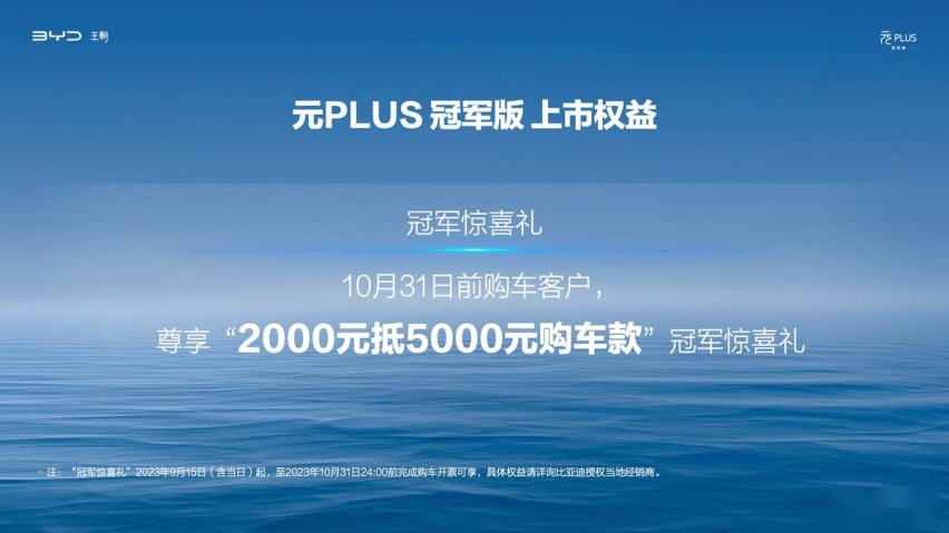 19个月50万辆下线 元PLUS冠军版新上市 13.58万元起