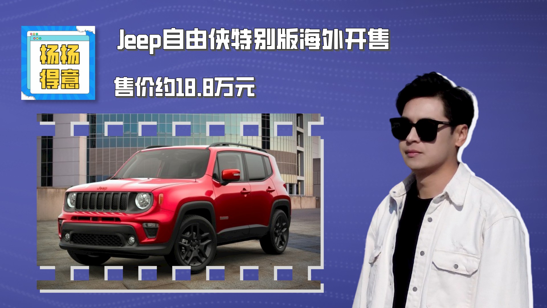 Jeepر溣⿪ ۼԼ18.8Ԫ