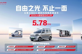 5.78万元！五菱之光EV305km进取型携7大升级进阶上市！