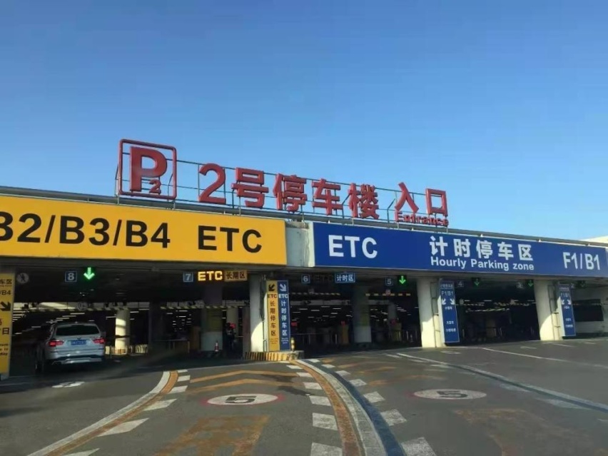 北京首都机场停车收费标准2022，首都机场附近有免费停车场吗