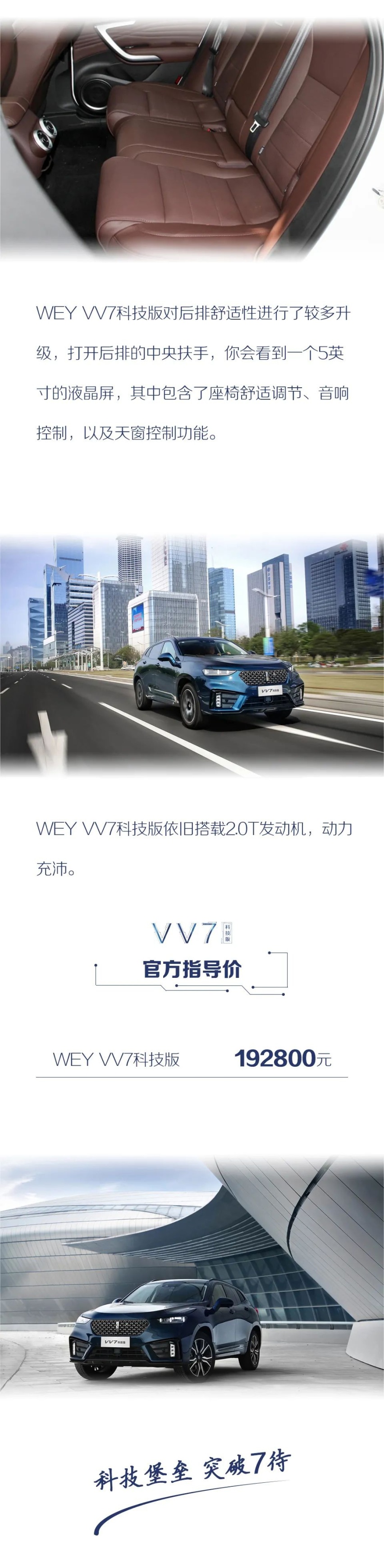 汽车品评 | WEY VV7科技版持续进阶 为未来而来
