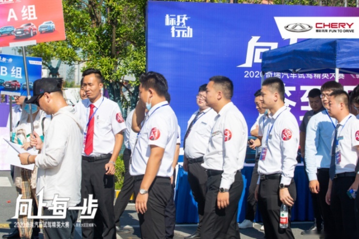 标兵行动！2020奇瑞汽车试驾精英大赛华东大区赛精彩收官