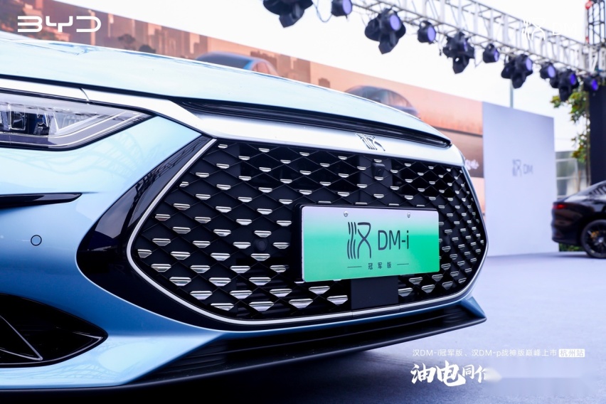 油电同价 颠覆燃油— —汉DM-i冠军版、汉DM-p战神版巅峰上市
