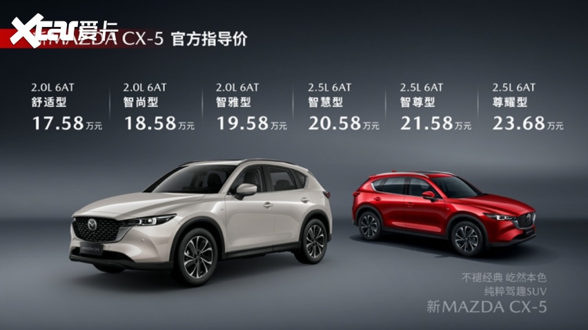 十年沉淀打造紧凑级SUV新标杆，全新马自达CX-5 17.58万起焕新上市604.png