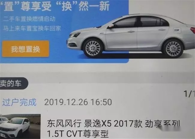 二手车平台车置宝爆雷：侵吞巨额购车款 总部人去楼空