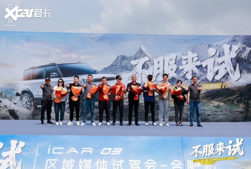 不服来试！iCAR 03华东区域媒体试驾会—合肥站 iCAR 03试驾