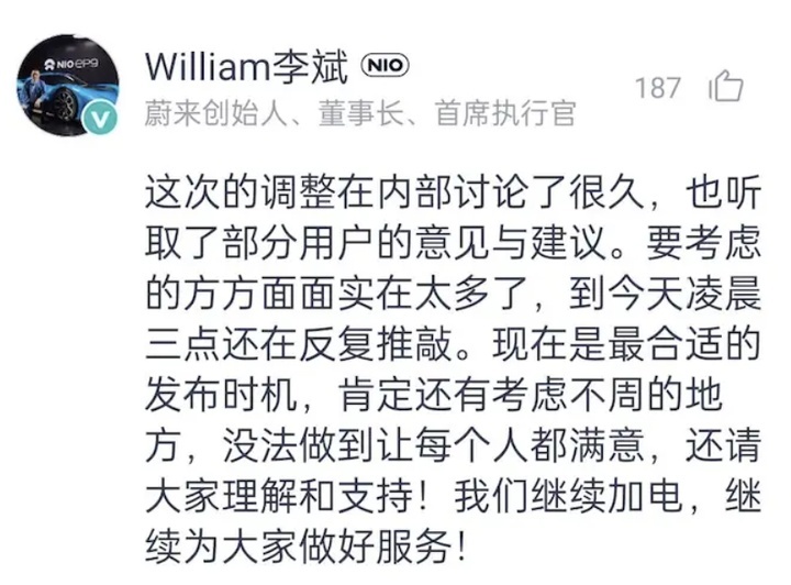 自己打自己脸！李斌在社交媒体上正式回应蔚来降价