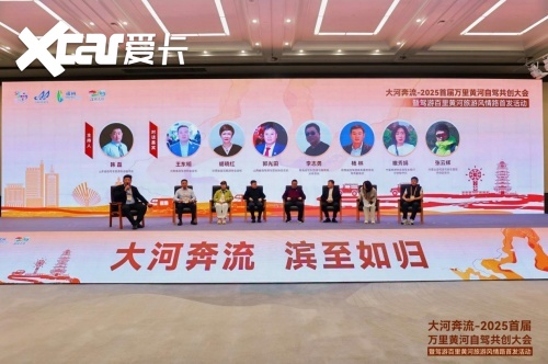 共筑黄河自驾旅游黄金廊道！2025首届万里黄河自驾共创大会在滨州启幕