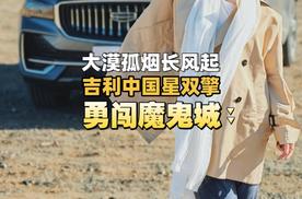 涵公子驾道 | 闯戈壁，试中国星i-HEV：在魔鬼城，AI油混颠覆认知