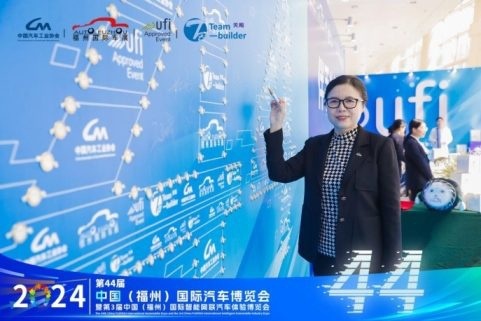 2024第44届  中国（福州）国际汽车博览会新闻发布会隆重召开！