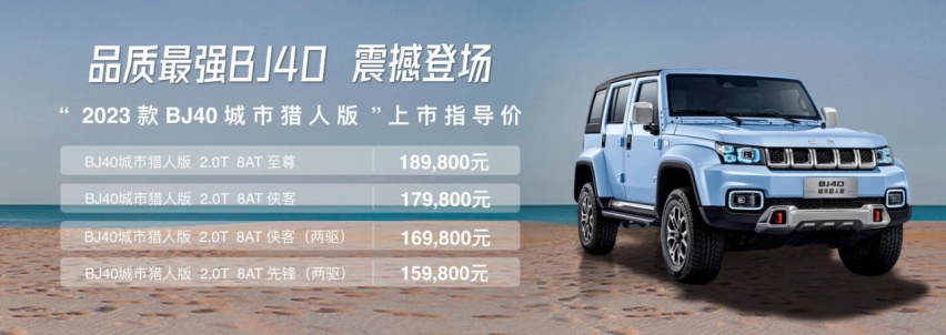 15.98万起售，新款BJ40能成为坦克300的平替吗？