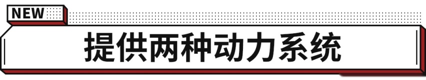 预售13.58万起，超长轴距+两种动力！名图全新归来