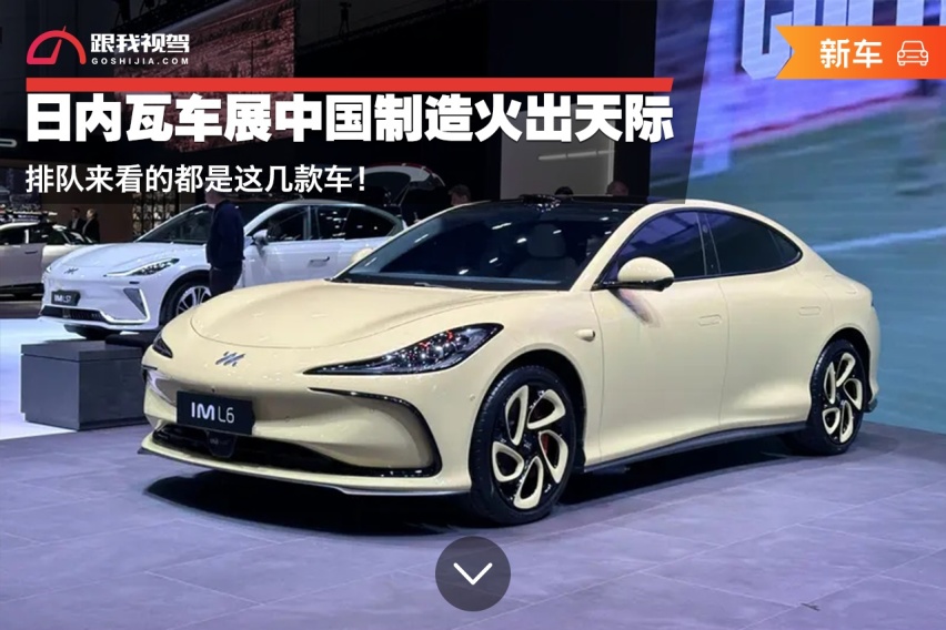 日内瓦车展中国制造火出天际 排队来看的都是这几款车！