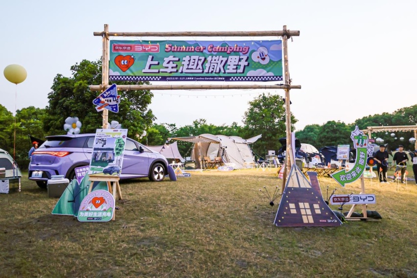 和比亚迪一起解锁露营新姿势，一帐露营会上海站太好玩了
