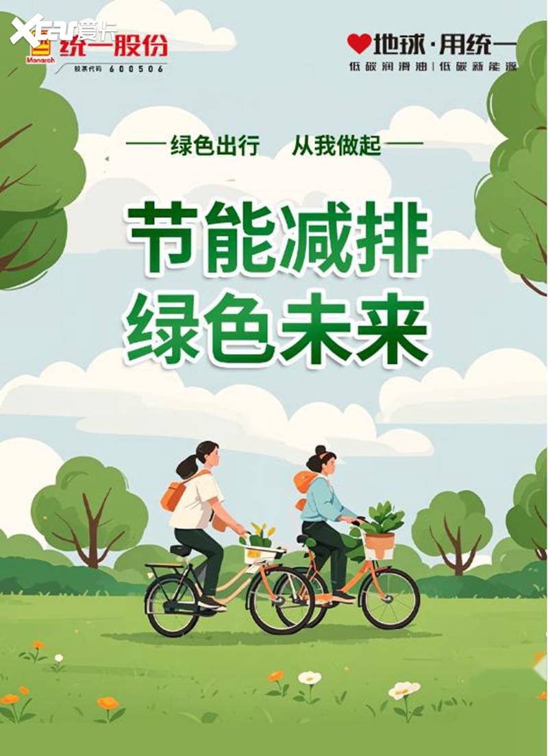 统一石化带你一图读懂｜节能减排 绿色未来！