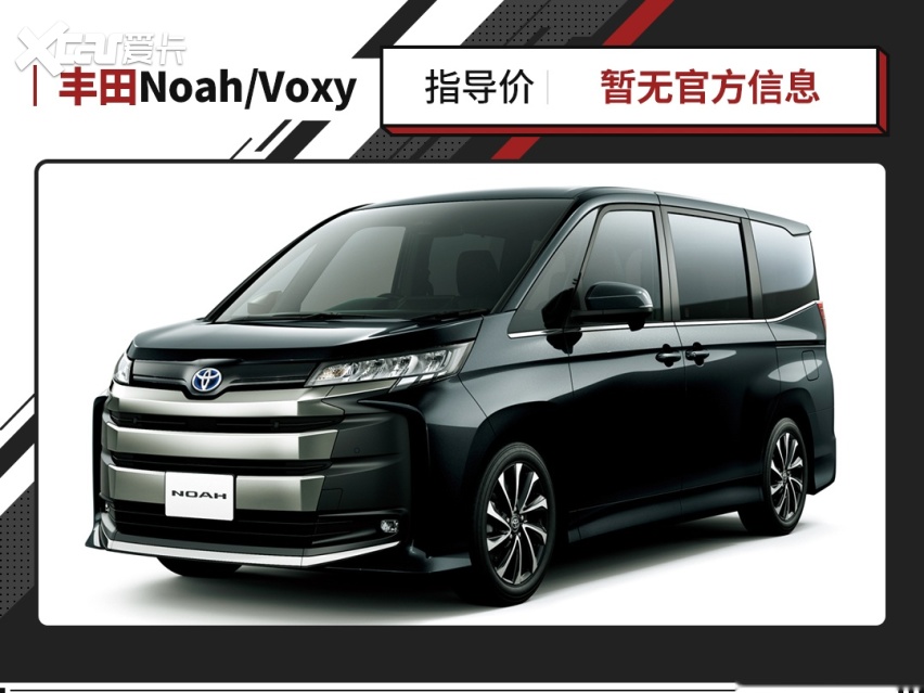 全新丰田noahvoxy发布2850mm轴距混动仅15万元起
