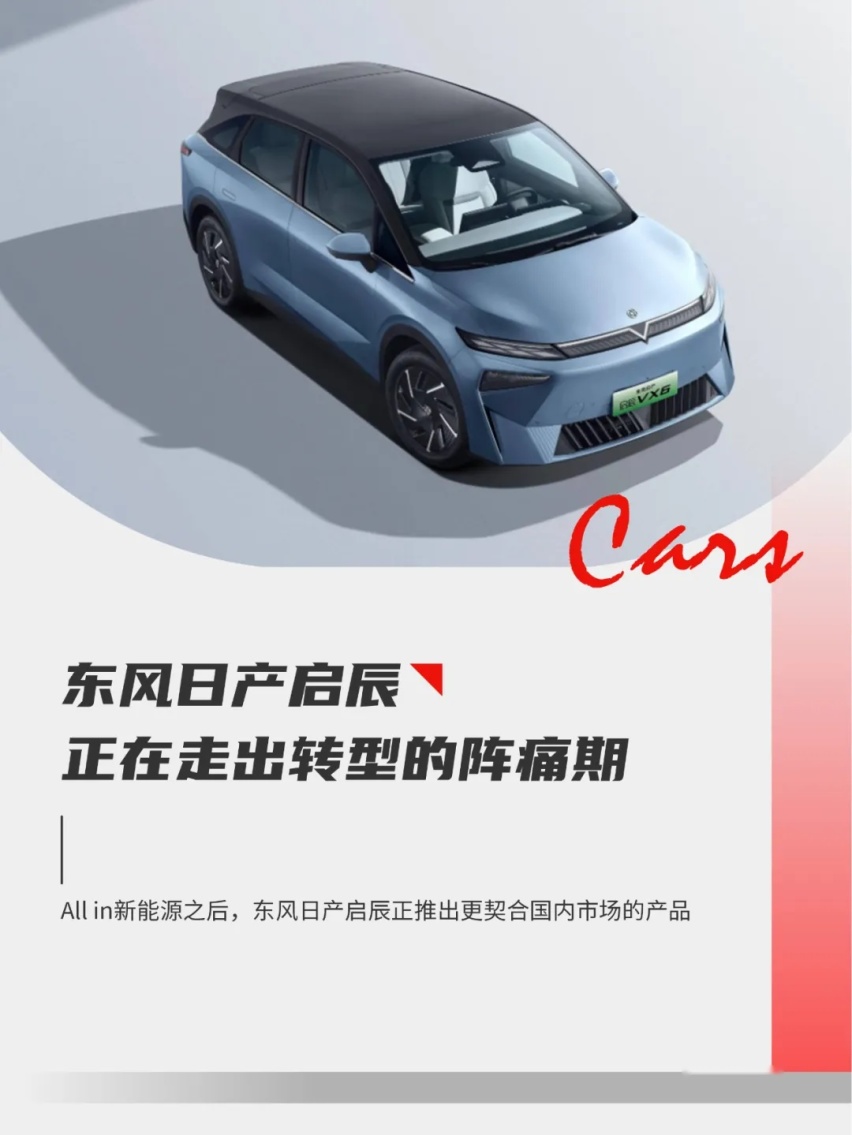 东风日产启辰：转型之后长出翅膀，狂卷价值飞得昂扬