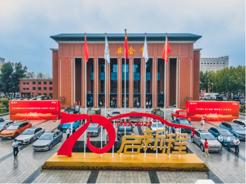 从产业拓荒者向新引领者跨越，中国一汽召开成立70周年大会