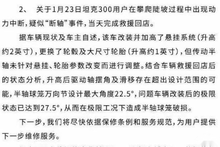 不无脑喷不跟风洗 坦克300断的不是轴 是对自主品牌的信任