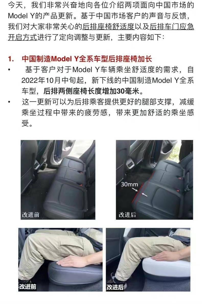 国产特斯拉Model Y改款 加长后排座椅