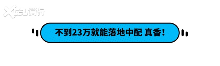18万买红旗HS5！质感不输BBA 还几乎无缺点？