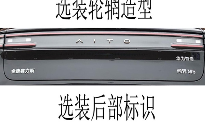 以后叫它“华为问界M5”，激光雷达配置曝光，即将挂上华为尾标