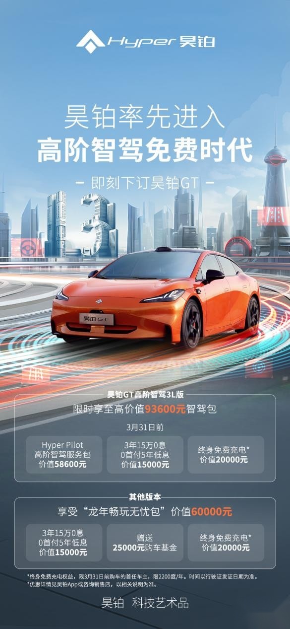 昊铂GT率先进入高阶智驾免费时代，将智驾卷到“不留余地”